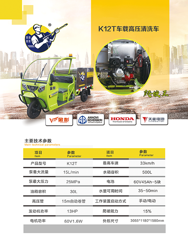 K12T车载昆玉高压清洗车